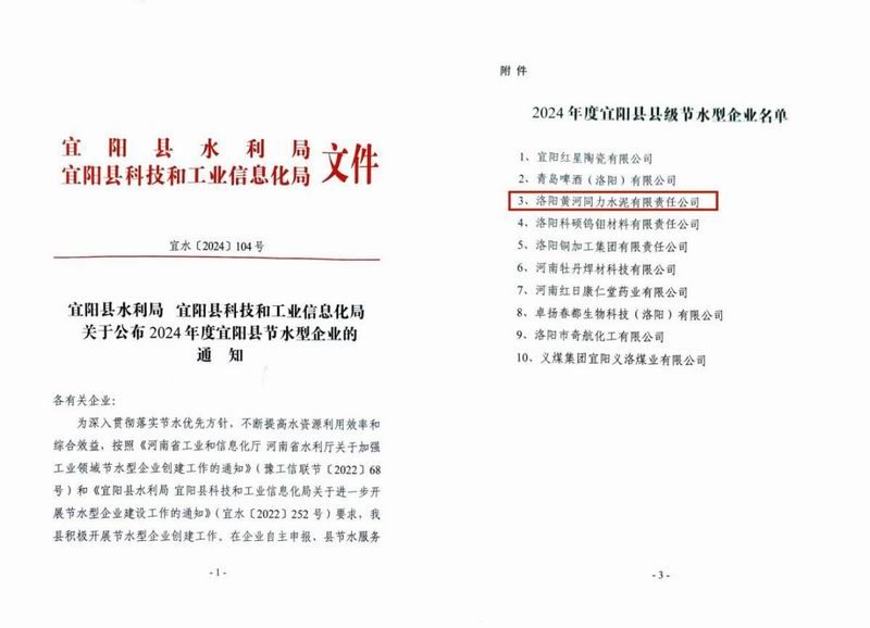 黃河同力：深挖內潛 精細管理 激發新活力